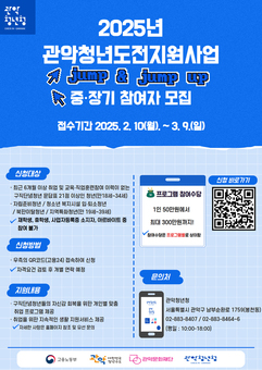 청년 취업 고민? 관악구가 답이다! 청년도전지원사업 참가자 모집