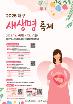온 가족이 주인공! ‘2025년 대구 새생명 축제’ 개최