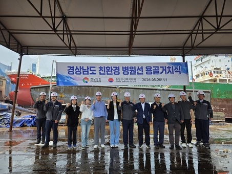 경남도, 새 병원선 건조 순항... 20일 용골거치식 개최