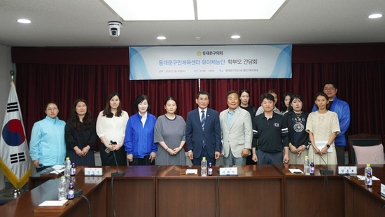 장성운 동대문구의원, 유아체능단 학부모 간담회 전격 개최