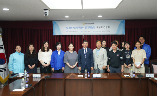장성운 동대문구의원, 유아체능단 학부모 간담회 전격 개최