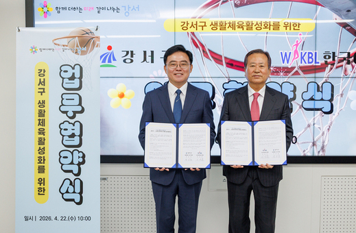 서울 강서구-(사)한국여자농구연맹, 생활체육 활성화 업무협약