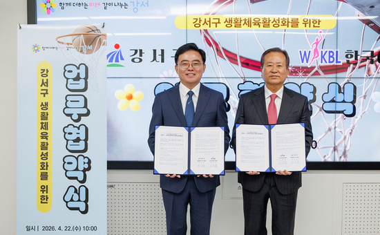서울 강서구-(사)한국여자농구연맹, 생활체육 활성화 업무협약