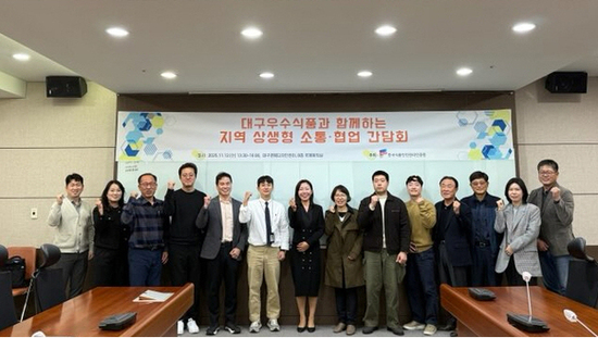 한국식품안전관리인증원,  ‘지역 상생형 소통·협업 간담회’ 가져