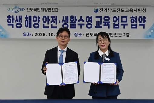 진도국민해양안전관, 전라남도진도교육지원청과 ‘학생 해양안전생활수영 교육 업무협약’체결