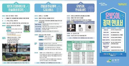 은평구, ‘1인가구가 행복한 은평만들기’ 시행계획 추진