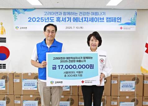 대한적십자사 서울지사, 고려아연 혹서기 취약계층 지원 나눔 동참
