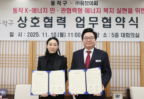 ‘동작 K-에너지’ 사업 탄력 … 민관협력으로 ‘친환경 에너지 복지’ 실현한다!