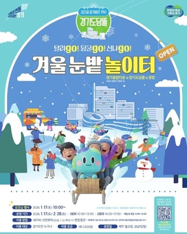 17일 개장 앞둔 겨울 눈밭 놀이터. 이용권 예매 깜짝 매진