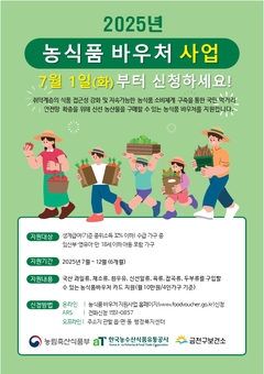 금천구, 취약계층 대상 ‘농식품 바우처’ 지원