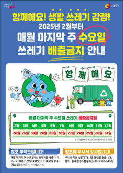 중구, 매월 마지막 주 수요일 ‘쓰레기 배출 금지’