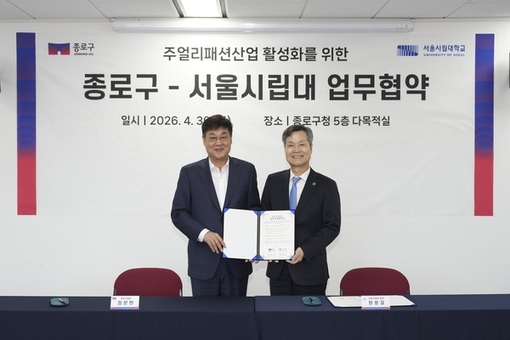 종로구, 서울시립대와 손잡고 주얼리 산업에 ‘AI 날개’ 달아준다