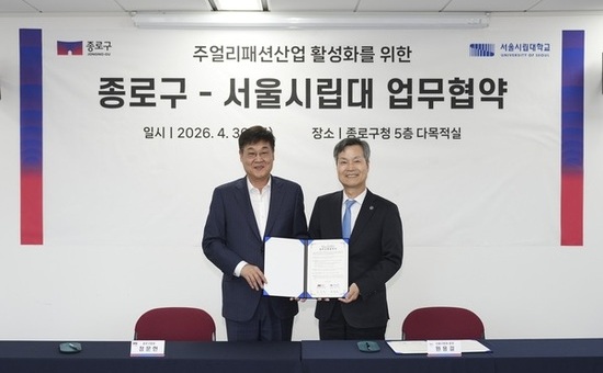종로구, 서울시립대와 손잡고 주얼리 산업에 ‘AI 날개’ 달아준다