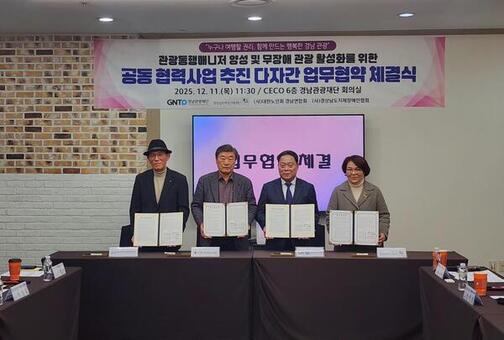 ‘누구나 여행할 권리, 함께 만드는 행복한 경남 관광’ 경남관광재단, 무장애 관광 활성화 협력사업 추진