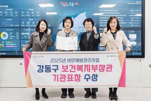 강동구, 비만예방관리 분야 ‘전국 1위’…보건복지부 장관표창 수상