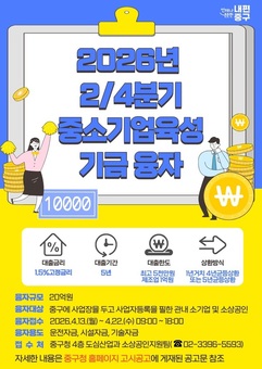 중구, 중동전쟁 속 소상공인과 소기업에 '370억' 융자 …특별보증은 서울시 최초로 온라인 접수