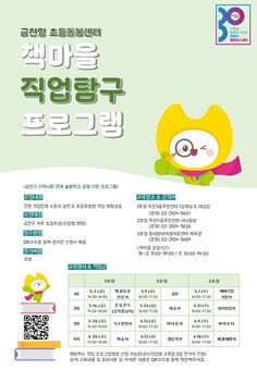 금천구, 책마을에서 만나는 다채로운 직업의 세계... 초등학생 진로탐색 교육