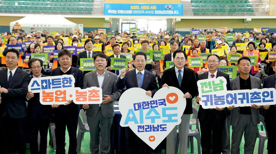 전남도, 귀농·귀촌인 도전 응원·지역 발전 기원 