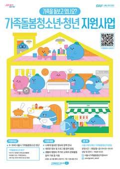 영등포구, 가족돌봄 청소년·청년 월 30만원 지원