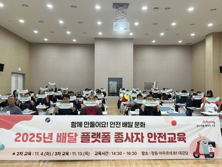 도봉구, 배달 플랫폼종사자와 안전 운전 실천 선언