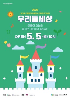 종로구, 5일 어린이날 ‘우리들세상’… 5천 명 참여