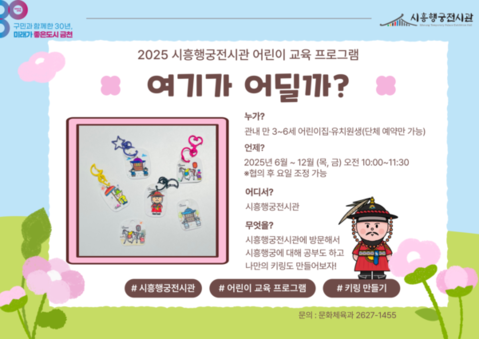 금천구, 시흥행궁 전시 관람하고 정조대왕 열쇠고리 만들기