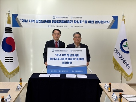 경남인재평생교육진흥원-경남문화원연합회,  ‘평생교육이용권 활성화를 위한 업무협약’ 체결 