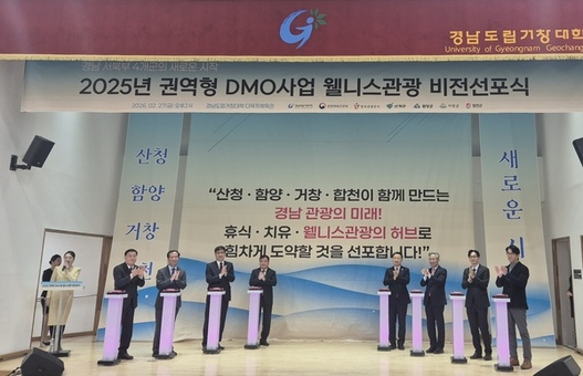 경남 서북부 4개 군, ‘권역형 DMO 웰니스 관광’ 공모 전국 최초 선정 쾌거!