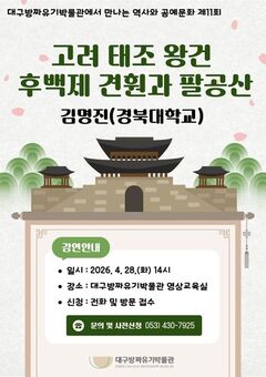 4월, 전통공예 체험과 팔공산 역사문화 이해