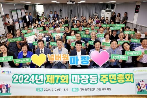 성동구, 주민자치회 주민총회 개최…우리 마을 사업에 투표하세요!