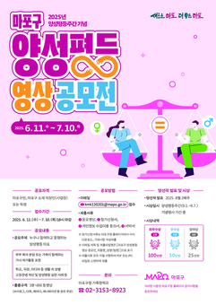 당신의 카메라가 담은 ‘양성평등’, 마포구에 전해주세요