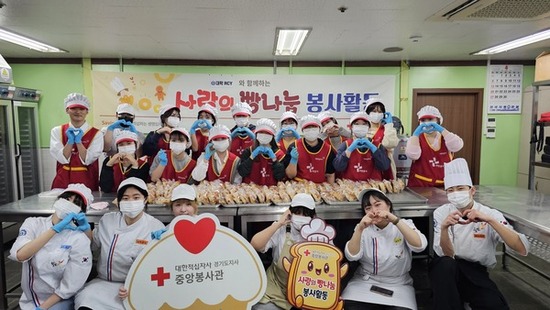 대한적십자사 경기도지사, 대학 RCY 연합 제빵 봉사활동 진행