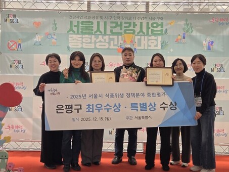 은평구, 서울시 식품위생 및 정책분야 종합평가 ‘최우수상’ 수상