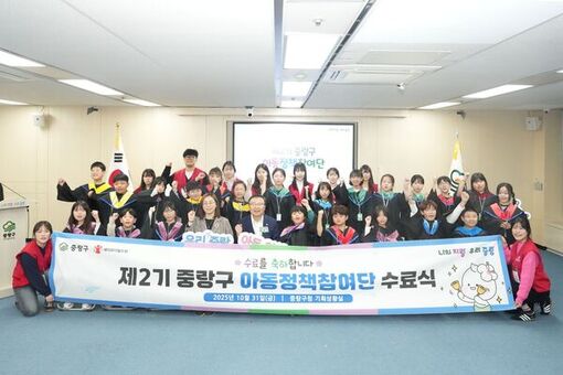 제2기 중랑구 아동정책참여단 정책제안 발표회 개최
