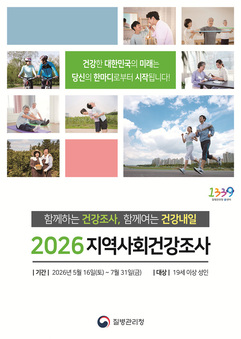 대구시민 건강지표 살핀다… ‘2026 지역사회건강조사’ 실시