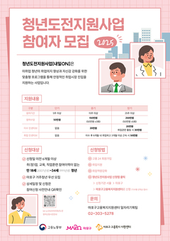 마포구,‘청년도전 지원사업’으로 취업의 꿈을 다시 꿔봐요!