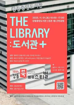 1일 강동중앙도서관에서 강동북페스티벌 개최