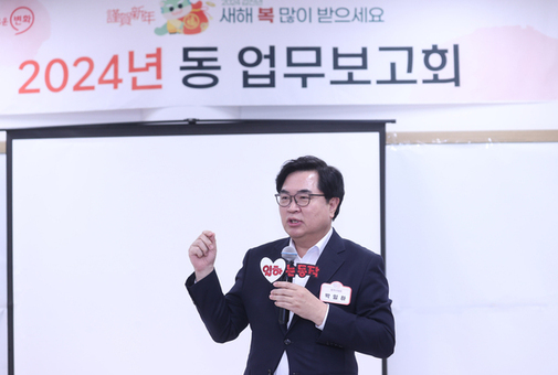 동작구, 15개동 신년 업무보고회 개최…구민과의 소통 강화