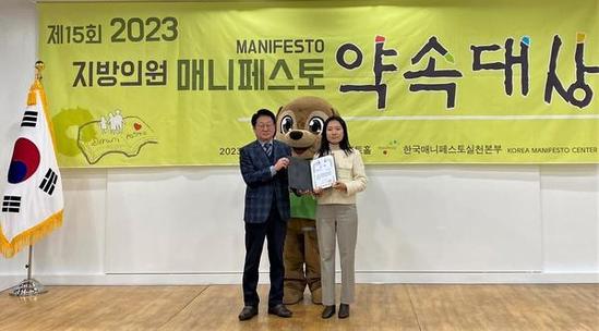 이소라 서울시의원, ‘2023 매니페스토 약속대상 최우수상 수상!