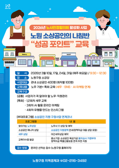노원, 소상공인의 나침반 ‘성공 포인트’ 교육 운영