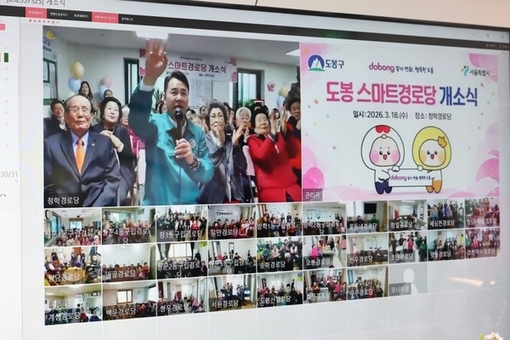 “디지털 포용 도시” 도봉, 전(全) 구립경로당 스마트경로당으로 조성