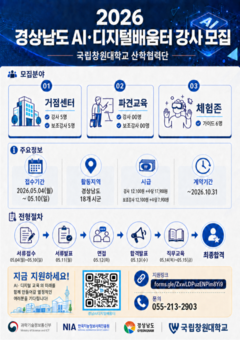 경남도, 2026년 인공지능(AI) 디지털배움터 강사·가이드 모집