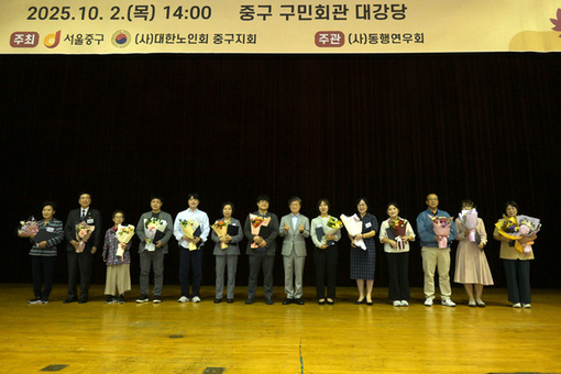 중구, 노인의 날 기념행사 열어