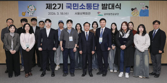공무원연금공단, ‘국민소통단’ 발대식 개최... 국민 참여 소통 강화