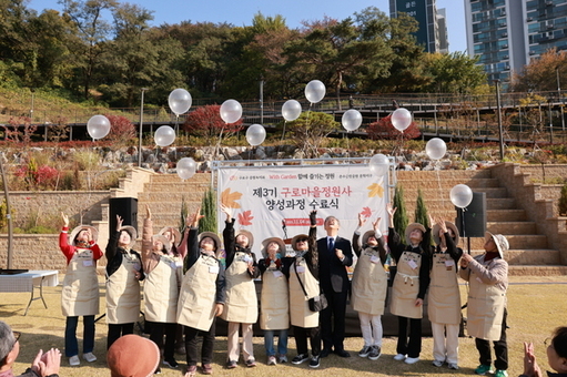 구로구, ‘제3기 구로 마을정원사 양성과정’ 수료식 개최