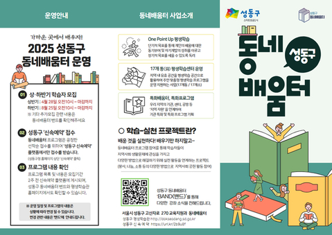 성동구, 트렌디한 동네배움터 운영 …공방, 상점도 특별한 배움의 공간으로
