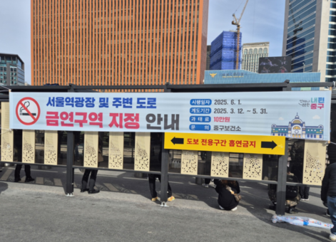 중구, 서울역광장 일대 담배연기 사라진다!