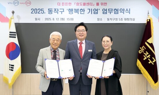 동작구, ‘행복한 기업’ 업무협약…더 든든한 효도콜센터 만든다