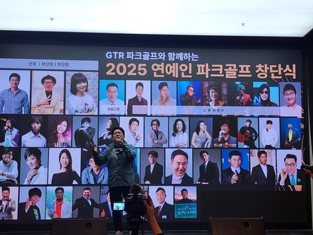 개그맨 나경훈, GTR 파크골프 창단식서 사회 맡아 분위기 주도