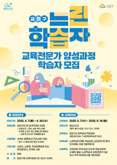 금천구, 느린학습자와 발맞춰 걸을 교육전문가 양성 과정 학습자 모집 